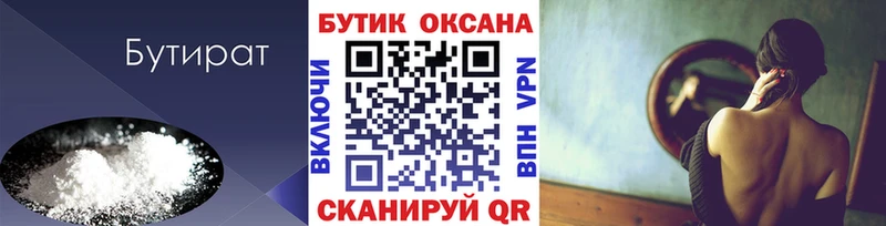 как найти закладки  Мензелинск  Бутират Butirat 